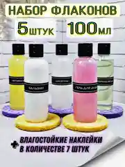 Дорожный набор флаконов для путешествий 5 шт по 100 мл,баночки косметические