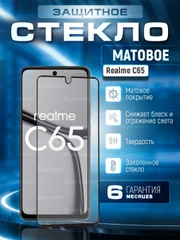 Защитное матовое стекло для Realme C65 (Реалми С65)