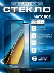 Черный защитное стекло матовое для Xiaomi Poco X6/Poco X6 Pro (Сяоми Поко Х6 Про/ Икс 6)