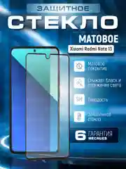 Черный защитное стекло матовое для Xiaomi Note 13 4G (Сяоми Редми Ноут 13)