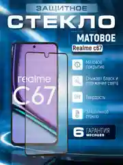 Черный защитное матовое стекло для Realme C67 (Реалми С67)