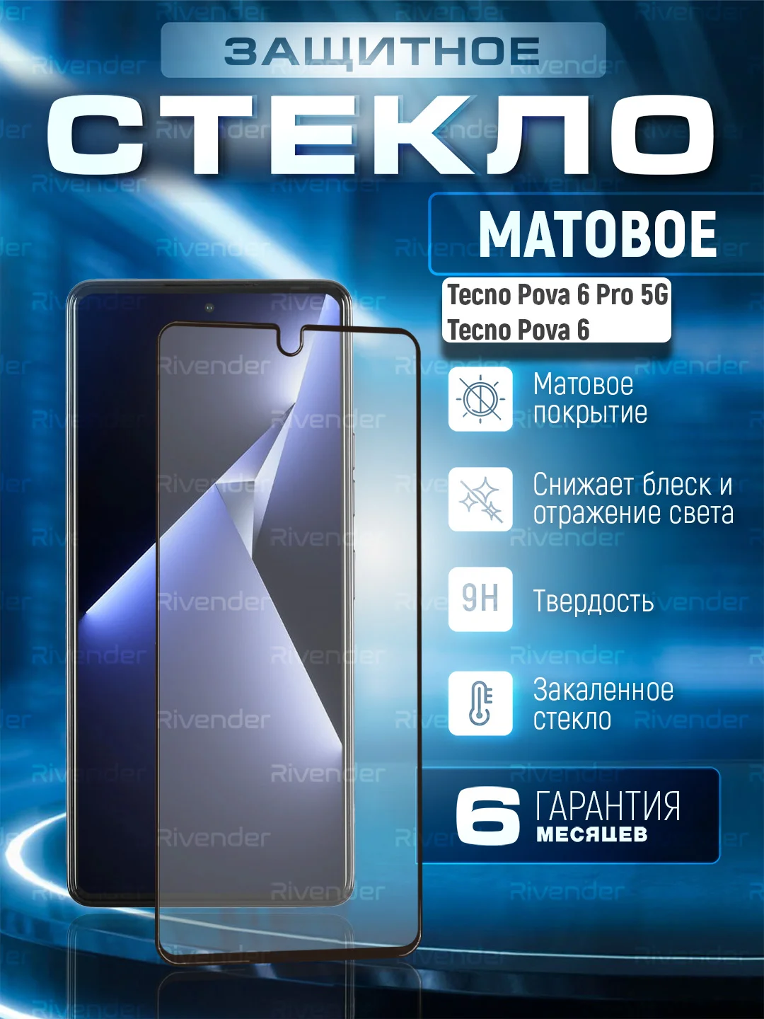 Черный защитное матовое стекло для Tecno POVA 6 / Pova 6 Pro 5G (Техно Пова 6 Про)