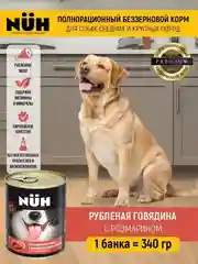 Влажный корм NUH "говядина", беззерновой, для собак средних и крупных пород