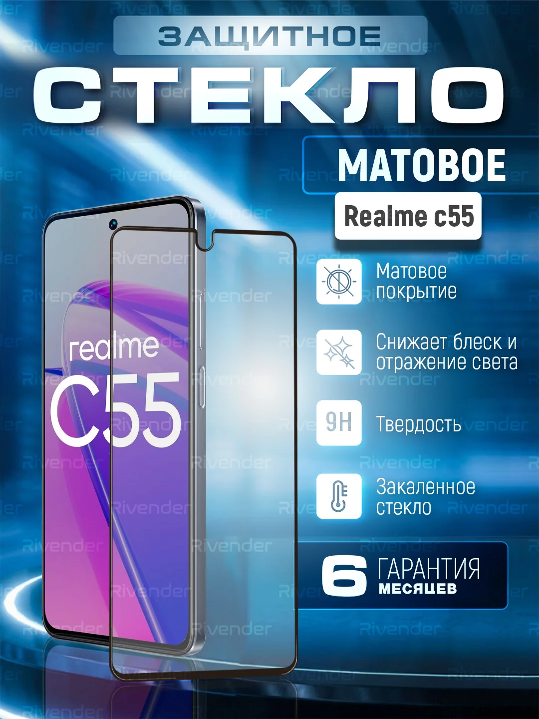 Черный защитное стекло для Realme C55 (Реалми С55), матовое