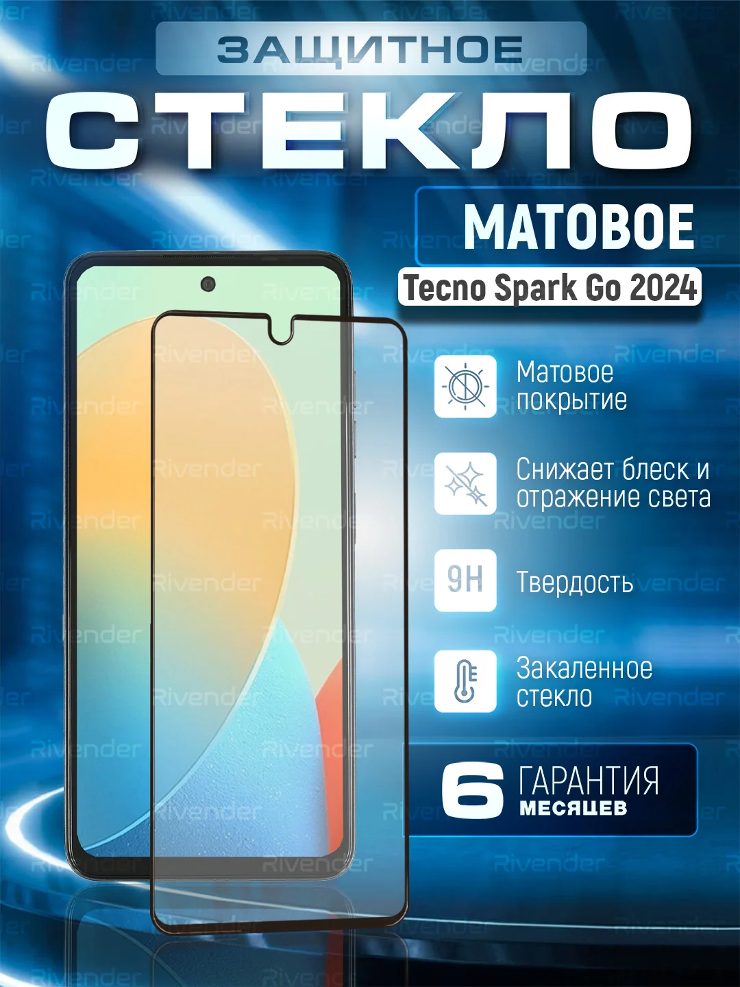 Черный защитное матовое стекло для Tecno Spark Go 2024 (Техно Спарк Гоу 2024)