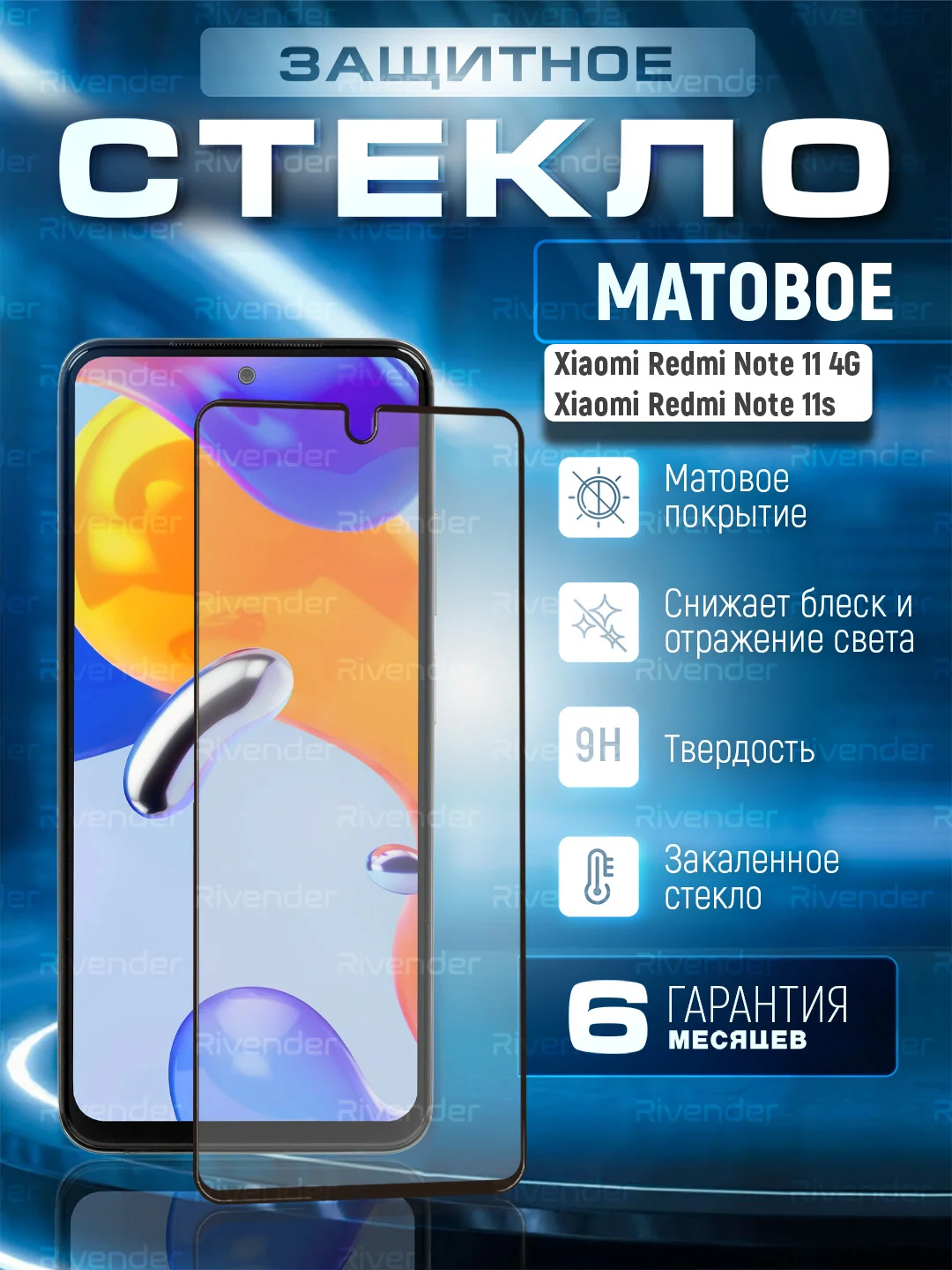 Черный защитное матовое стекло для Xiaomi Redmi Note 11S 4G / Note 11 4G (Ноут 11 4 Джи)