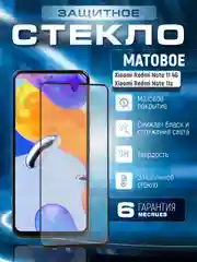 Черный защитное матовое стекло для Xiaomi Redmi Note 11S 4G / Note 11 4G (Ноут 11 4 Джи)