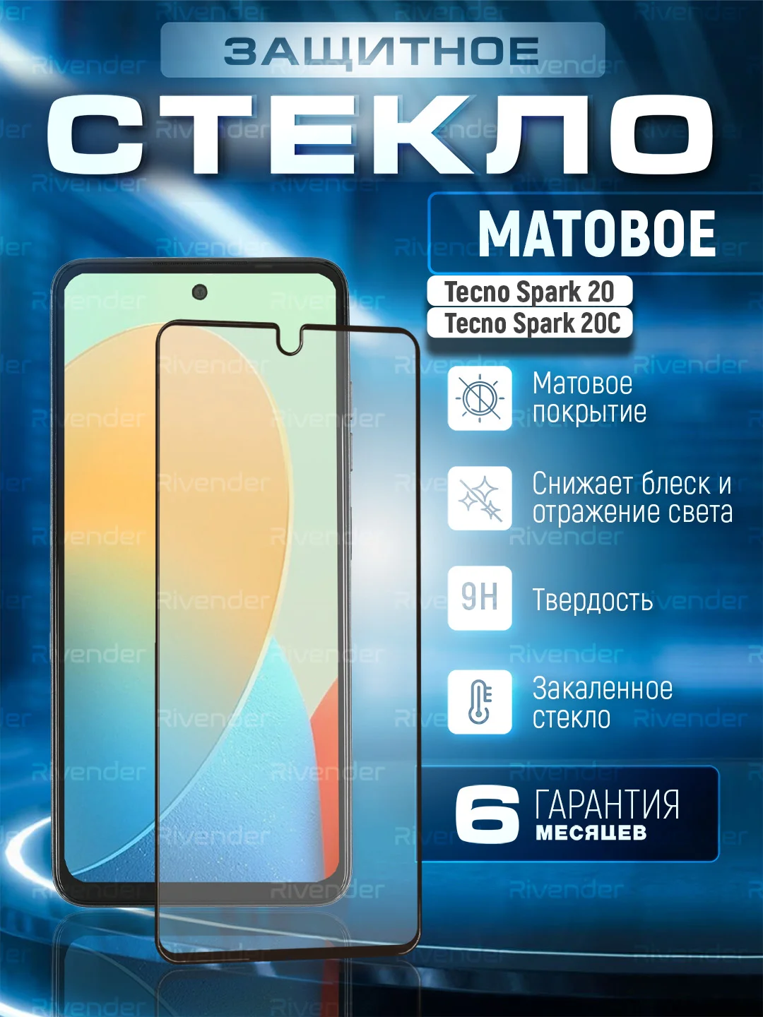 Черный защитное стекло для Tecno Spark 20, 20C (Техно Спарк 20, 20С), матовое