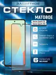Черный защитное стекло для Tecno Spark 20, 20C (Техно Спарк 20, 20С), матовое