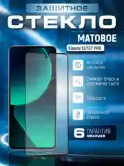 Черный защитное матовое стекло для Xiaomi 13T / Xiaomi 13T Pro (Ксиоми 13Т, Сяоми 13Т Про)