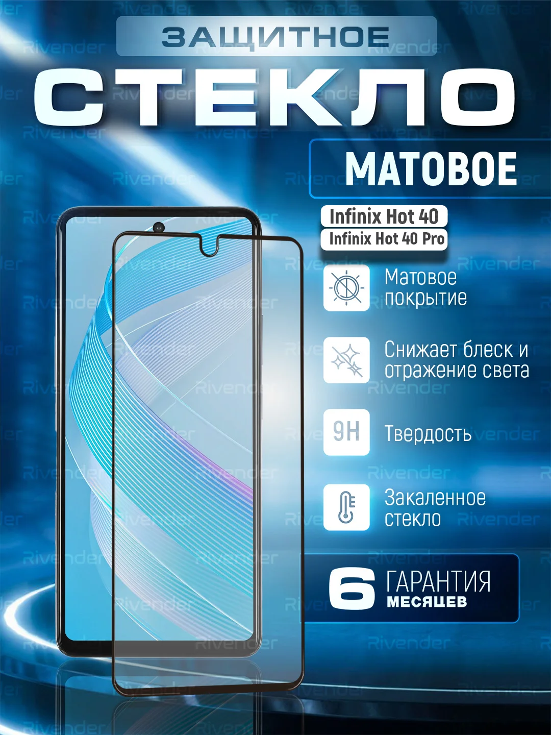 Черный защитное матовое стекло для Infinix HOT 40/40 PRO (Инфиникс Хот 40 Про)