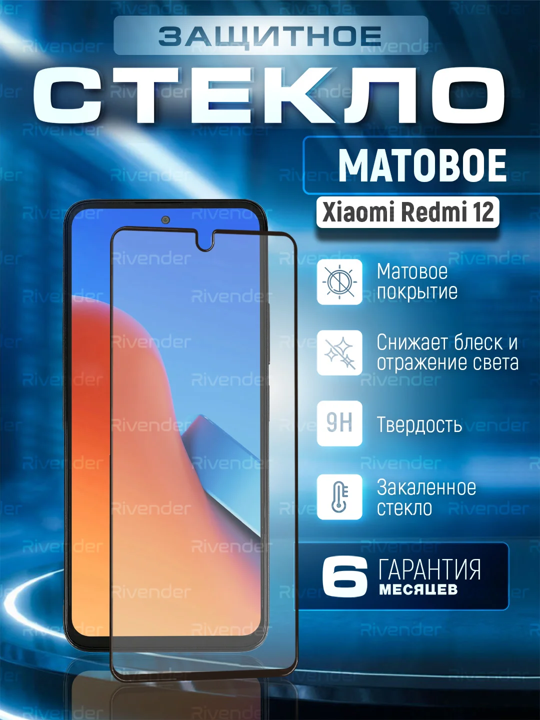 Черный защитное матовое стекло для Xiaomi Redmi 12 (Сяоми Редми 12)