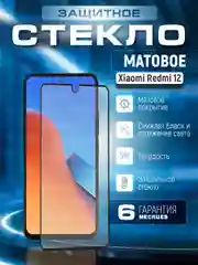 Черный защитное матовое стекло для Xiaomi Redmi 12 (Сяоми Редми 12)