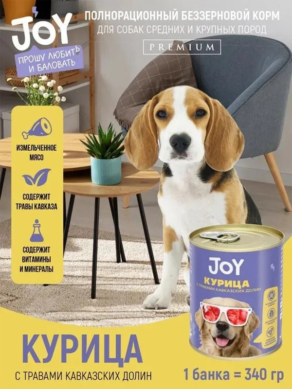 Влажный корм JOY "курица", беззерновой, для крупных и средних пород, 340г
