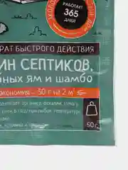 Биопрепарат быстрого действия ХОЗЯИН СЕПТИКОВ для выгребных ям и шамбо 50гр БашИнком