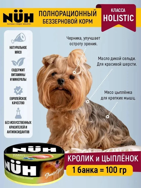 Влажный корм NUH кролик и цыплёнок беззерновой,  для взрослых собак мелких пород, 100 г
