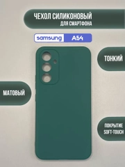Чехол для Samsung Galaxy A54 / самсунг А54, цветная накладка