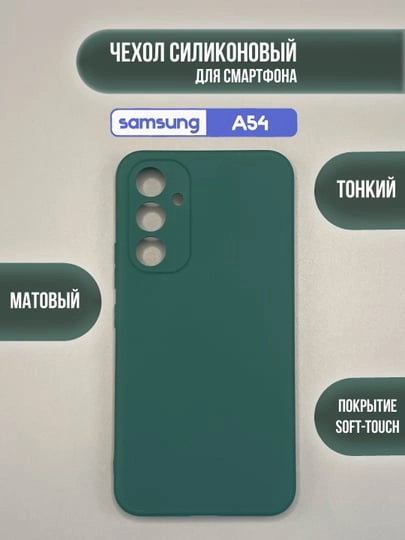 Чехол для Samsung Galaxy A54 / самсунг А54, цветная накладка