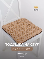 Подушка на стул 40 x 40 см с гречихой, Bio-Line, ортопедическая, подушка для сидения с гречкой