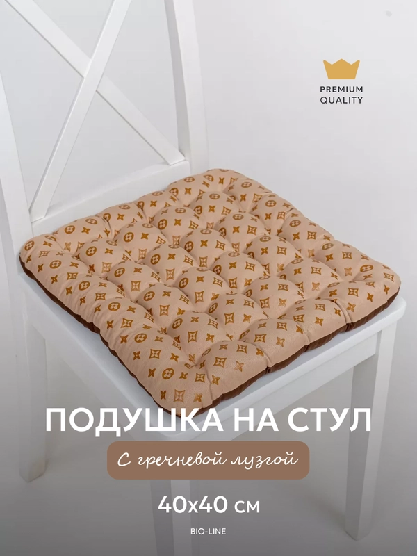 Подушка на стул 40 x 40 см с гречихой, Bio-Line, ортопедическая, подушка для сидения с гречкой