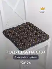 Подушка на стул 40 x 40 см с гречихой, Bio-Line, ортопедическая, подушка для сидения с гречкой
