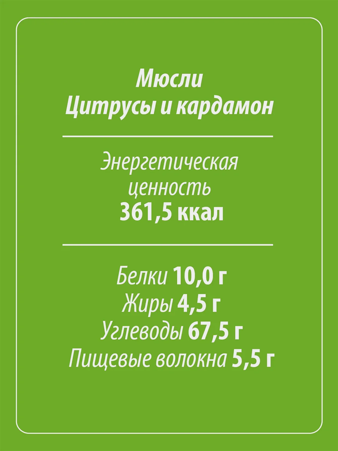 Мюсли MAKFA 5 злаков "Цитрусы и кардамон", 200 г