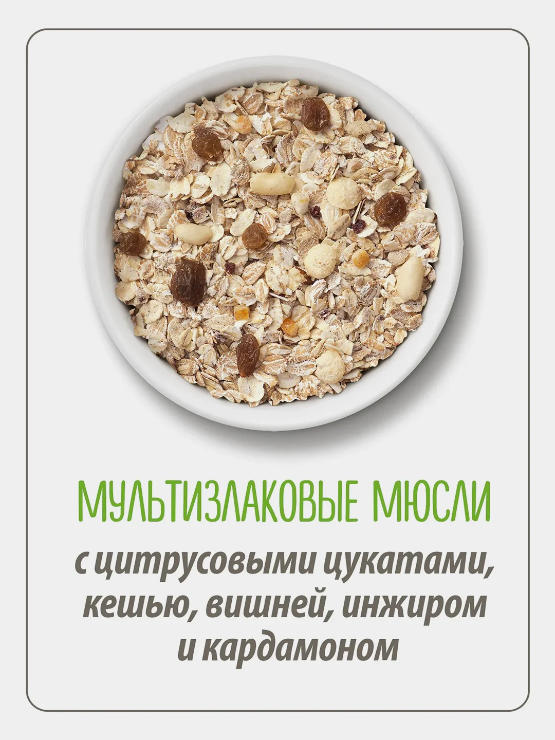 Мюсли MAKFA 5 злаков "Цитрусы и кардамон", 200 г