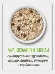 Мюсли MAKFA 5 злаков "Цитрусы и кардамон", 200 г