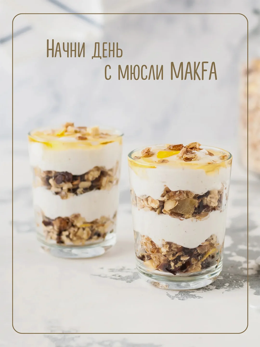 Мюсли MAKFA 5 злаков "Шоколад и ваниль", 200 г
