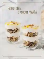 Мюсли MAKFA 5 злаков "Шоколад и ваниль", 200 г