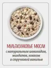 Мюсли MAKFA 5 злаков "Шоколад и ваниль", 200 г