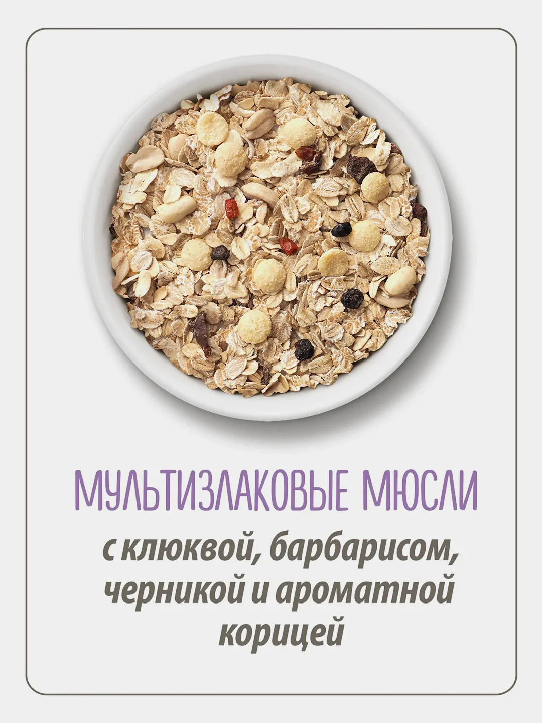 Мюсли 5 злаков MAKFA "Ягоды и корица", 200 г