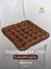 Коричневый подушка на стул 40 x 40 см с гречихой, Bio-Line, ортопедическая, подушка для сидения с гречкой