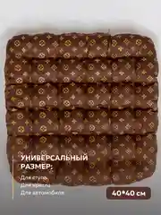 Коричневый подушка на стул 40 x 40 см с гречихой, Bio-Line, ортопедическая, подушка для сидения с гречкой