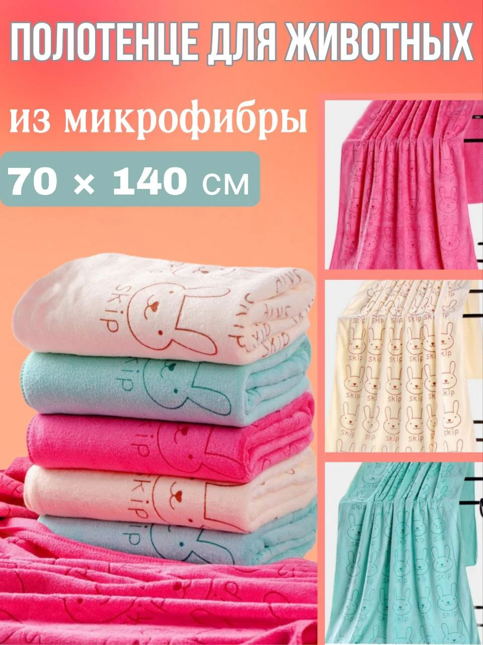 Полотенце из микрофибры для животных, 70х140 см