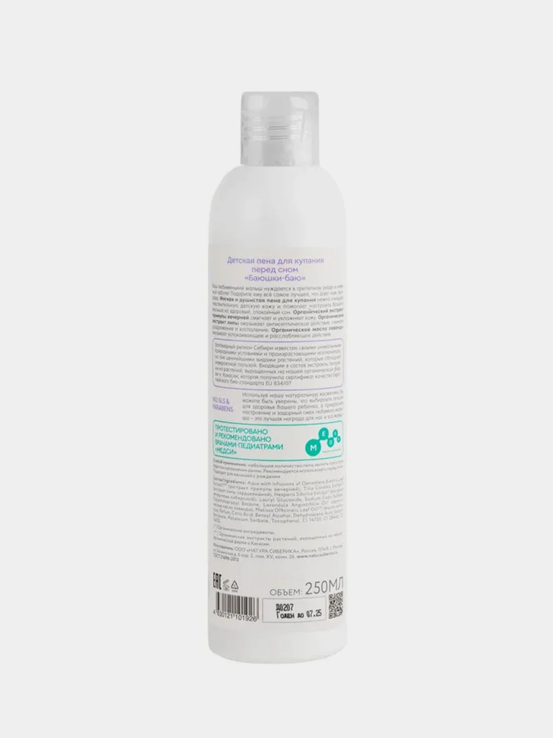 Детская пена для купания перед сном Natura Siberica Siberica Бибеrika "Баюшки-баю", 250 мл