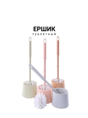 Ершик для унитаза