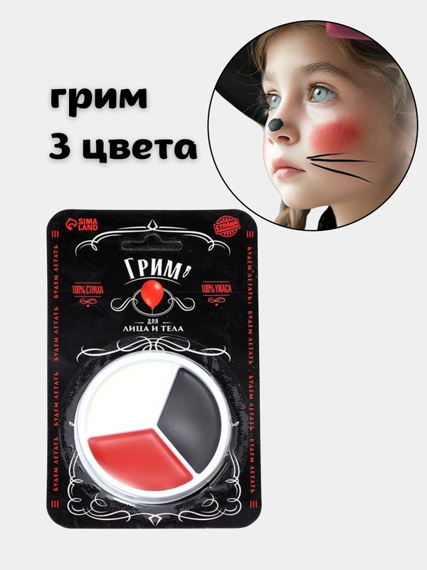 Аквагрим "Грим на Хэллоуин" для лица и тела. 3, 7, 15 цветов