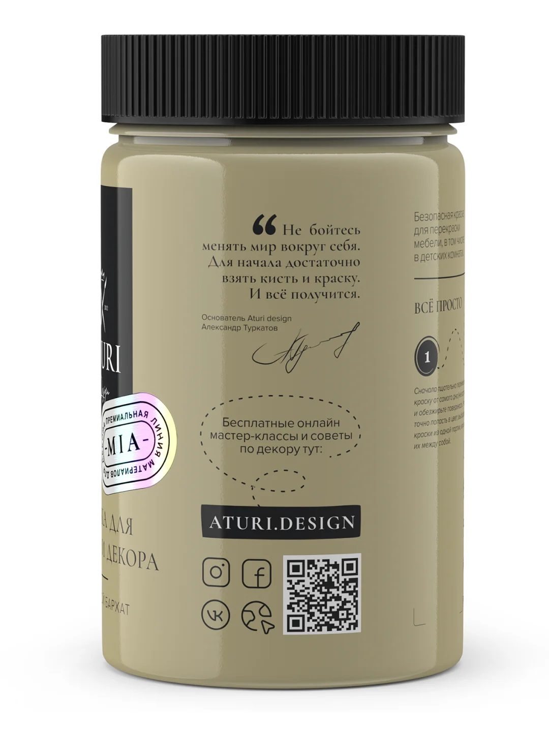 Краска для мебели Mia Меловой Бархат от Aturi Design,без запаха,матовая 0,4 Оливия