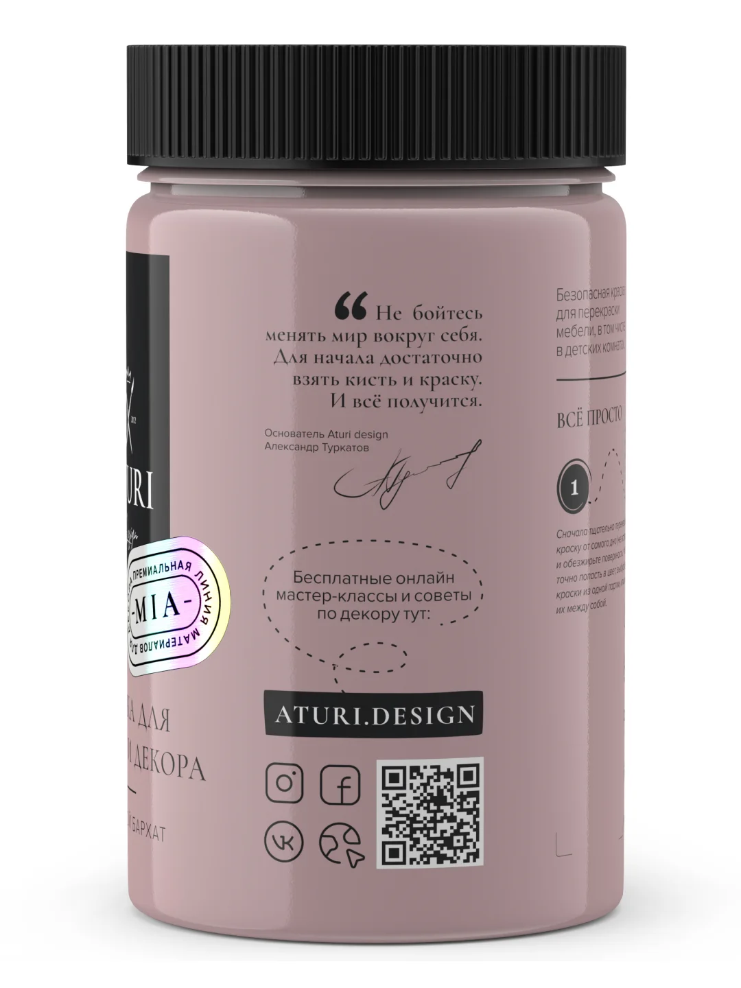 Краска для мебели Mia Меловой Бархат от Aturi Design, без запаха, матовая, 0,4, Винтажная роза