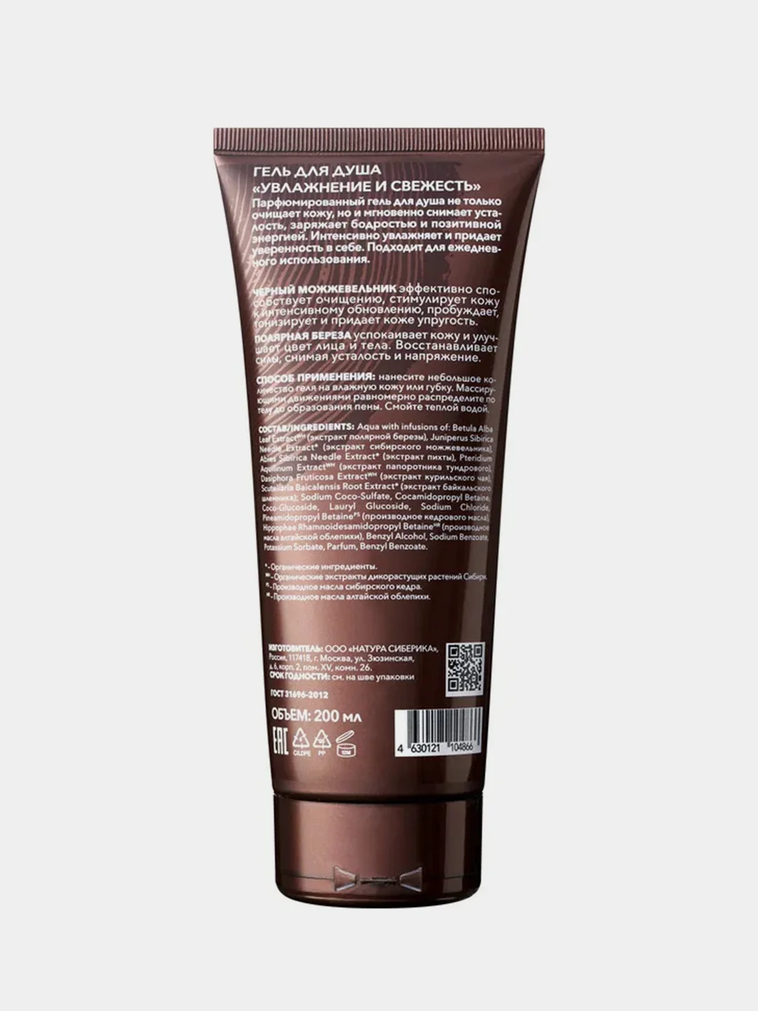 Гель для душа NATURA SIBERICA "Увлажнение и свежесть Sauna & Sport for Men", 200 мл
