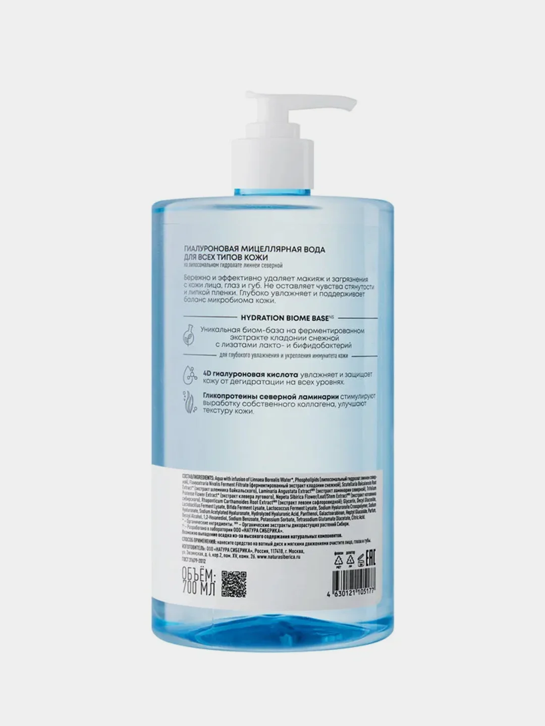 Гиалуроновая мицеллярная вода Natura Siberica Lab Biome Hydration, 700 мл