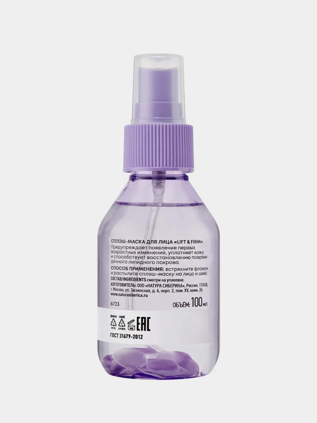 Сплэш-маска для лица NATURA SIBERICA "Lift & Firm" Lab Biome Splash Mask, 100 мл