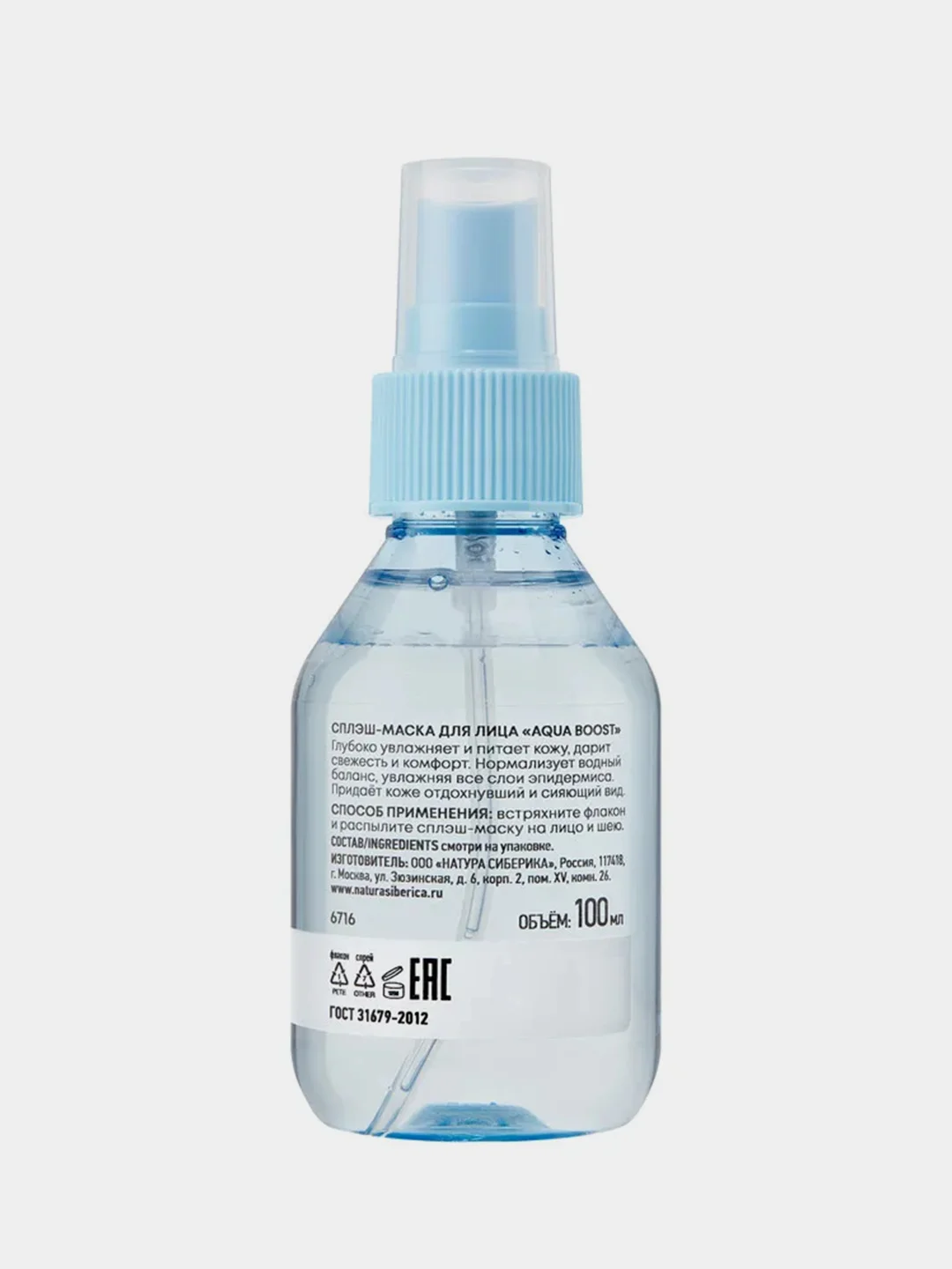 Сплэш-маска для лица Natura Siberica "Aqua Boost" Lab Biome Splash Mask, 100 мл