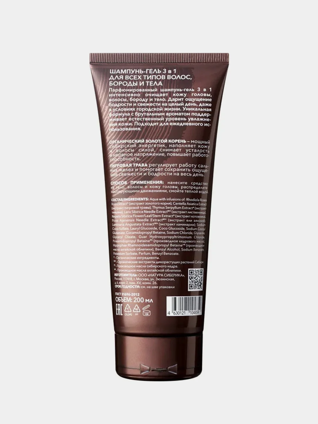 Шампунь-гель 3 в 1 для волос Natura Siberica Sauna & Sport for Men, 200 мл