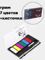 Аметистовый аквагрим "Грим на Хэллоуин" для лица и тела. 3, 7, 15 цветов