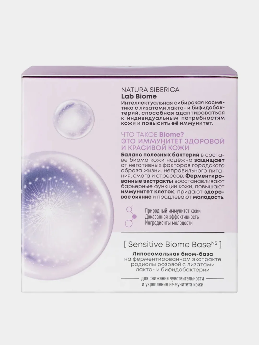 Аминокислотный Natura Siberica Lab Biome Amino Acid, ночной крем-уход для лица