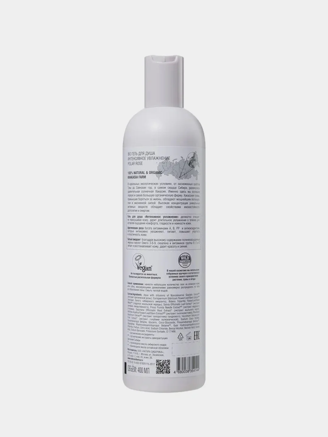 Bio Гель для душа Natura Siberica "BIO.POLAR ROSE интенсивное увлажнение", 400 мл