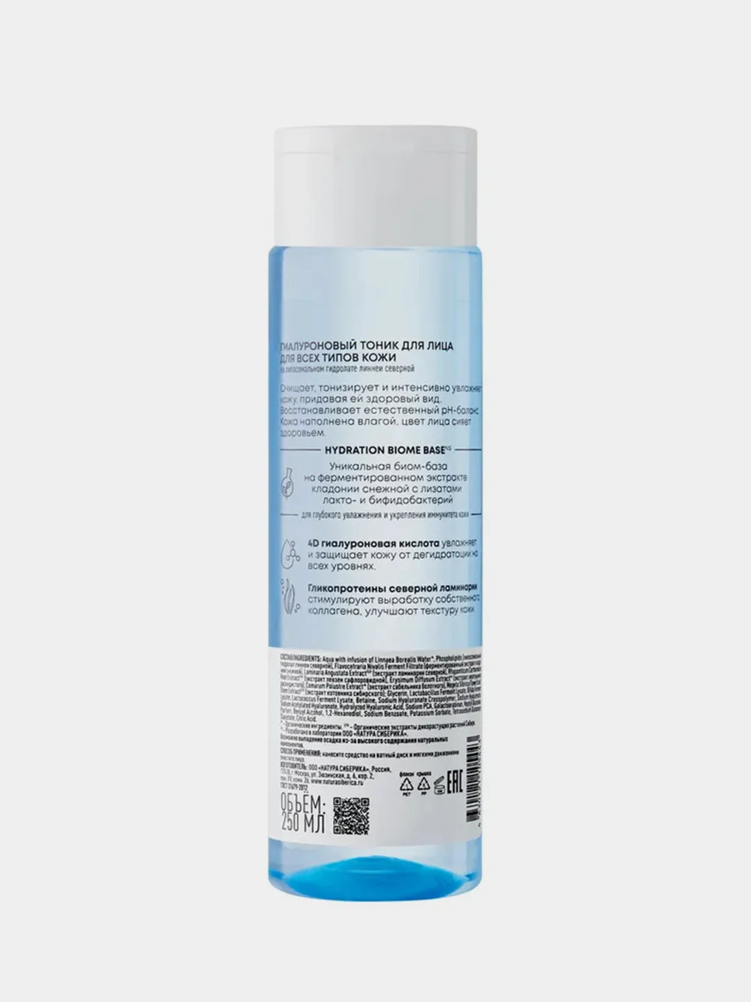 Гиалуроновый тоник для лица Hydration Natura Siberica LAB Biome, 250 мл