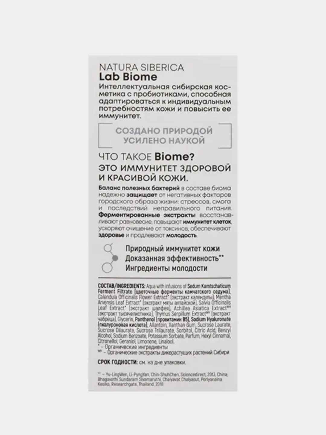 Сыворотка для лица Natura Siberica "Успокаивающая" LAB Biome, 30 мл